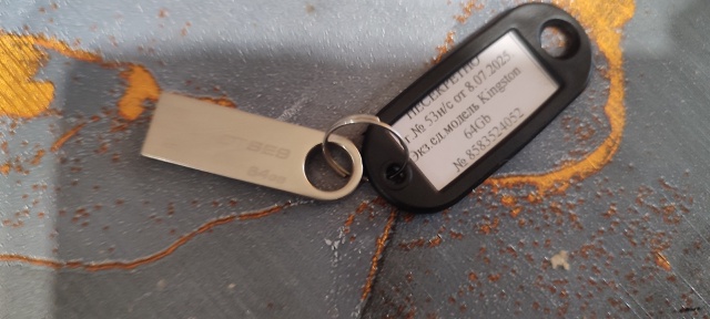 Найдена флешка. Район: Карла Маркса, д. 34. Обращаться по ...