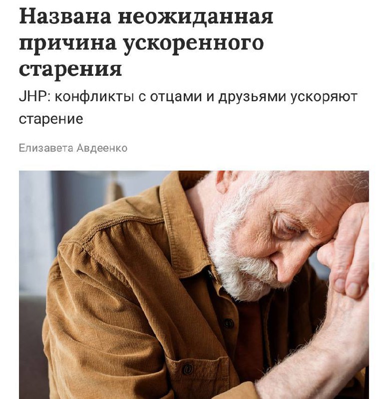 Ссоры с друзьями ускоряют старение, — ученые. Эксперты наблюдали за подопытными 17 лет и пришли к сл