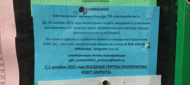 Кто-нибудь в курсе, что за шлагбаум на 1-й арке гаражей А...