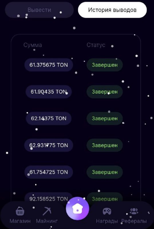 #Bounty_Hash 🚚
Сделал очередной вывод, на 61 TON (100$)
Моя статистика:
Дата моего входа в проект: