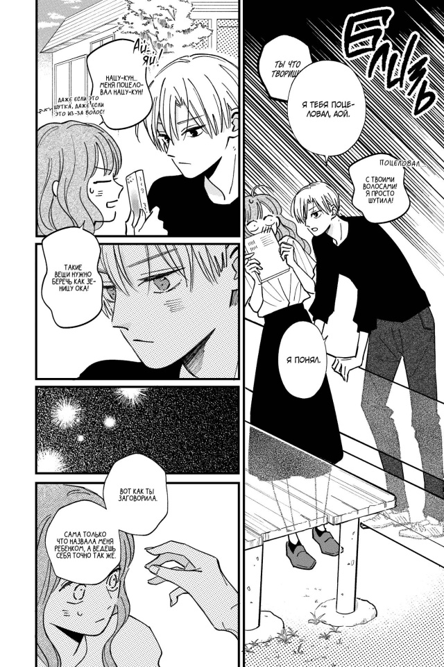 КороткийКороткийПоцелуй