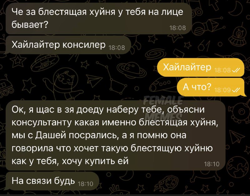 По каким вопросам он должен общаться с твоей подругой