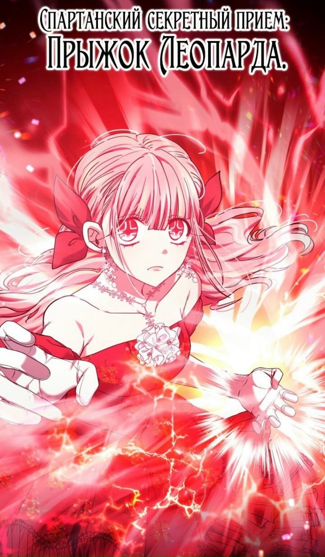 #Сильная_молодая_леди_хочет_стать_слабой
#Hexe@manga_hwa