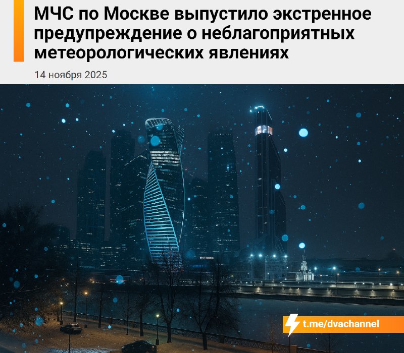 ⚡️Уже через пару часов на Москву обрушится сильный снегопад, местами переходящий в дождь, предупреди