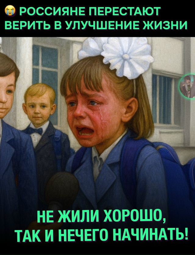 😔 Оптимистов всё меньше: число верящих в лучшее упало ...