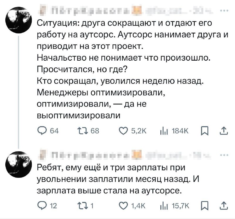 Уволили с премией, вернули с надбавкой.
Айтишника сократили, выплатили три оклада и отдали его зада