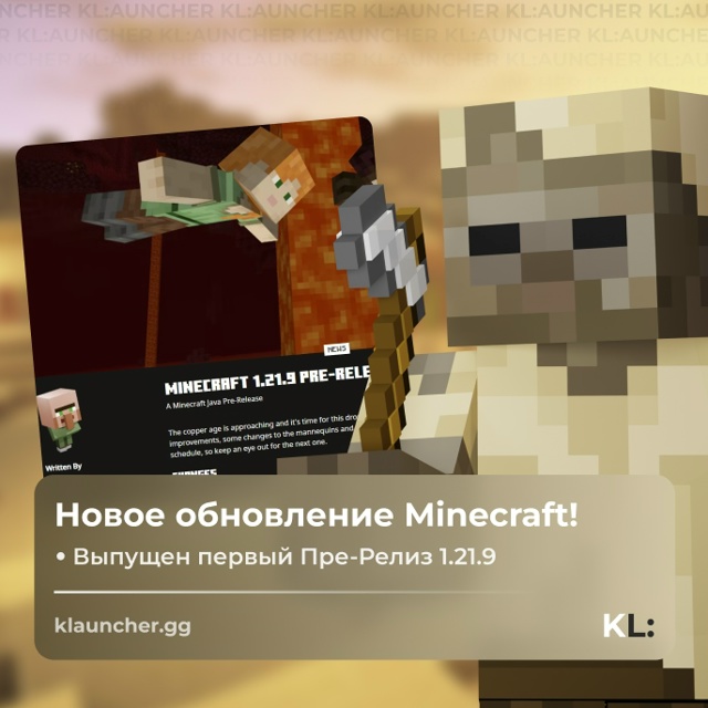 🖐 Друзья! Состоялся выход Пре-Релиза Minecraft 1.21.9
Пре-Рел?...