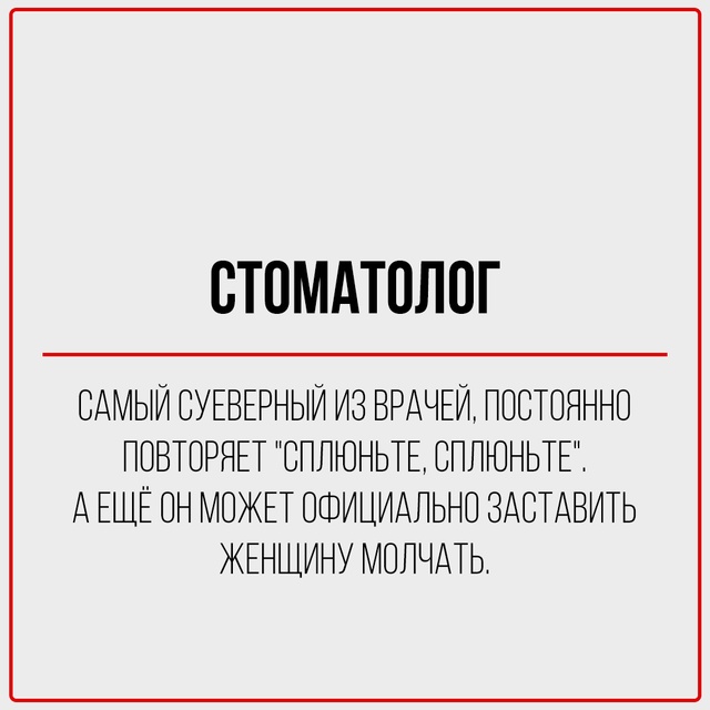 Правдивая классификация представителей медицины.