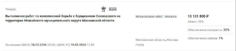 🚁 Дроны будут использовать для борьбы с борщевиком в Подмосковье
На уничтожение сорняка власти гото