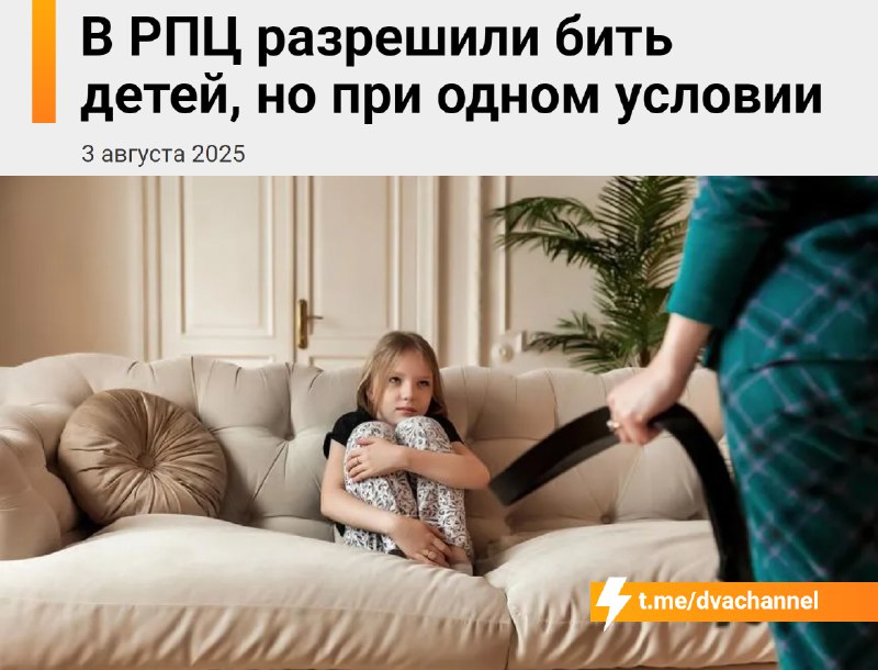 ‼️В РПЦ разрешили бить детей — но только в полных семьях
Протоиерей Андрей Ткачёв заявил, что строг