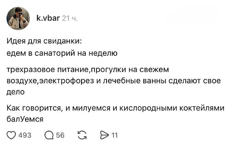 Наконец-то нормальные идеи для свиданий 🤓