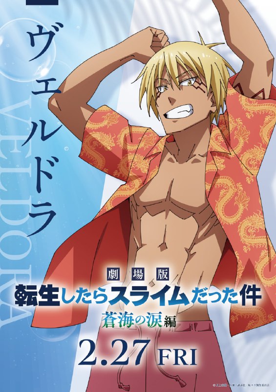 💧Новые постеры персонажей аниме-фильма «О моём перерождении в слизь: Слёзы синего моря»
Продолжител