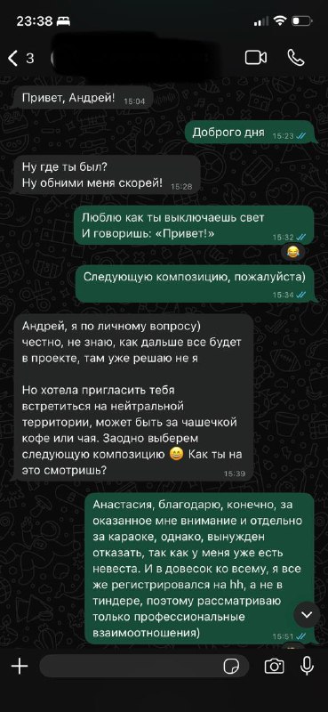 Эйчар решила воспользоваться служебным положением и начала подкатывать к кандидату, пригласив его вс