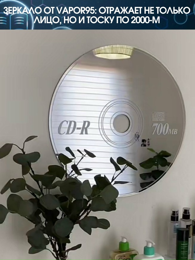 Если вы всё ещё считаете, что зеркало — это просто спос...