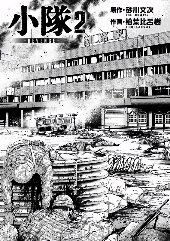 Российские войска высаживаются на востоке Хоккайдо и идут к Кусиро — это спойлеры на 2026 синопсис м