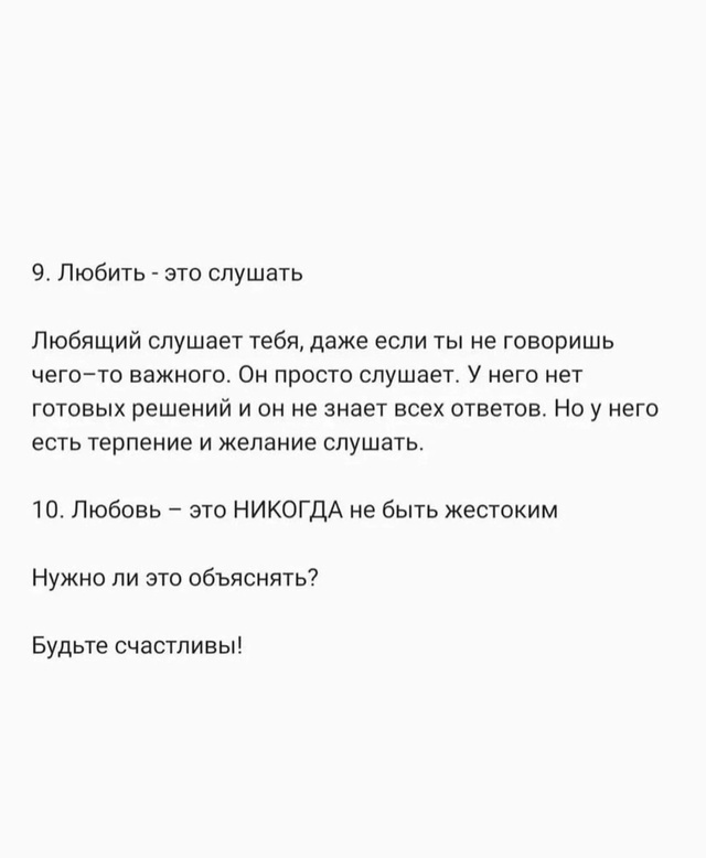Любящий человек..