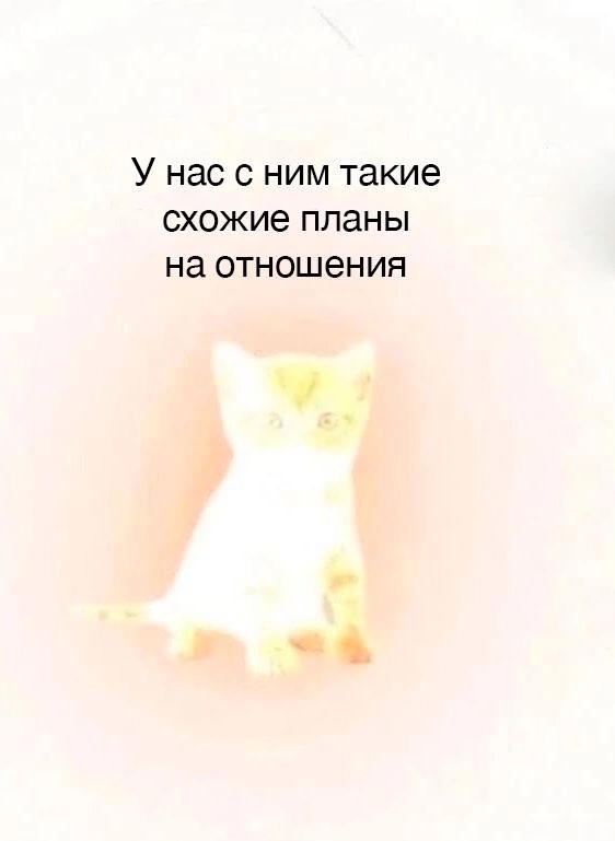 Немного о современных отношениях