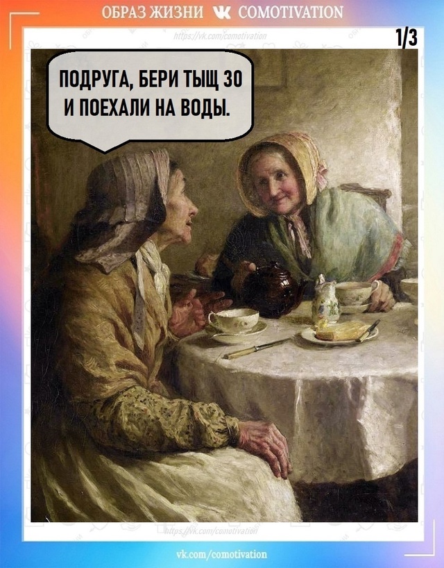 Финита ля...
