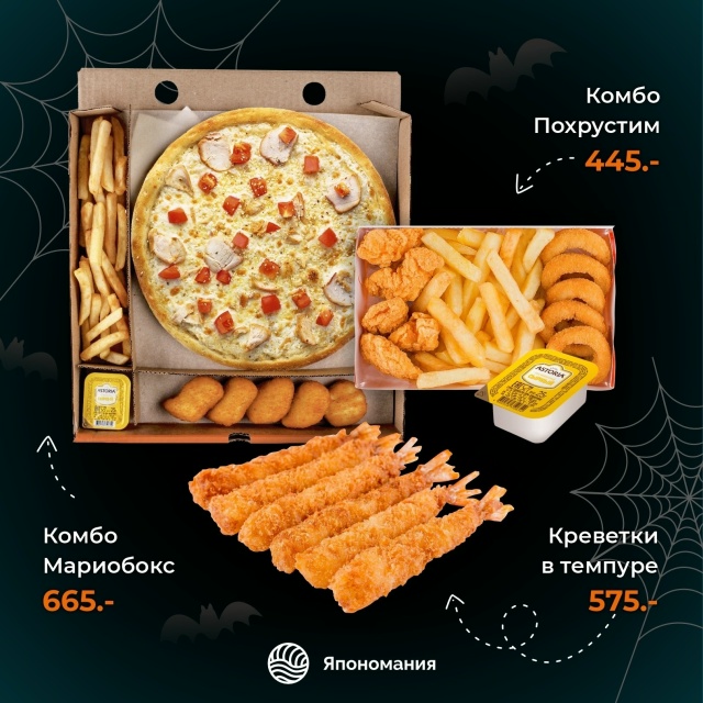 «Ешь или беги!»: празднуй долгий Хэллоуин с [club30551885|Япо?...