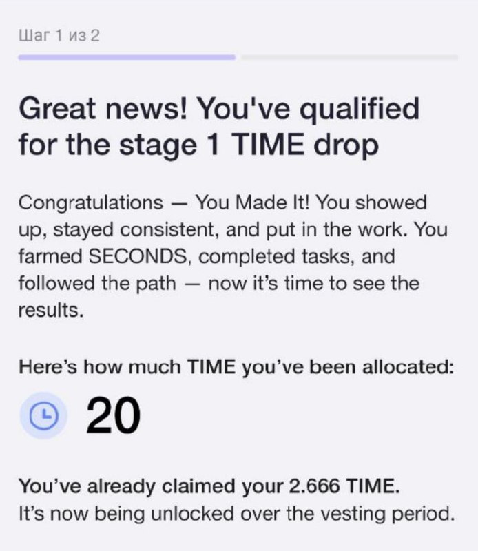 #Time_Farm
👉 Первый этап $TIME дропа запущен 👉
Самые активные пользователи Time Farm теперь квал