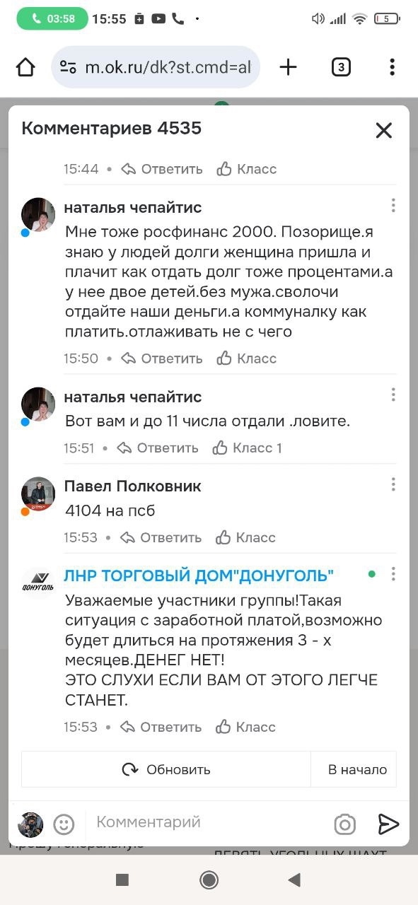 Информация от подписчицы по поводу зарплаты шахтерам. ...