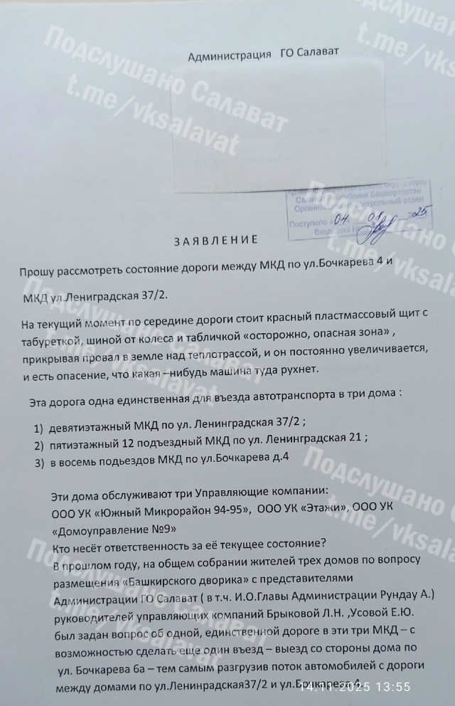 ❓Вопрос о состоянии дороги между домами улице Бочкар?...