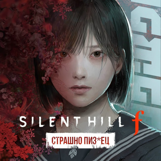 Silent Hill f уже доступна! Игра выдалась жутко атмосферной ?...
