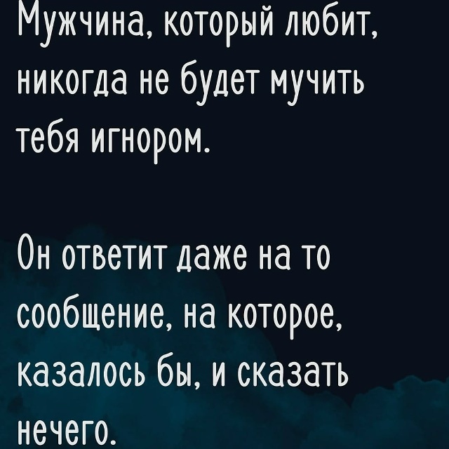 💔Мужчина, который действительно тебя любит, никогда н...