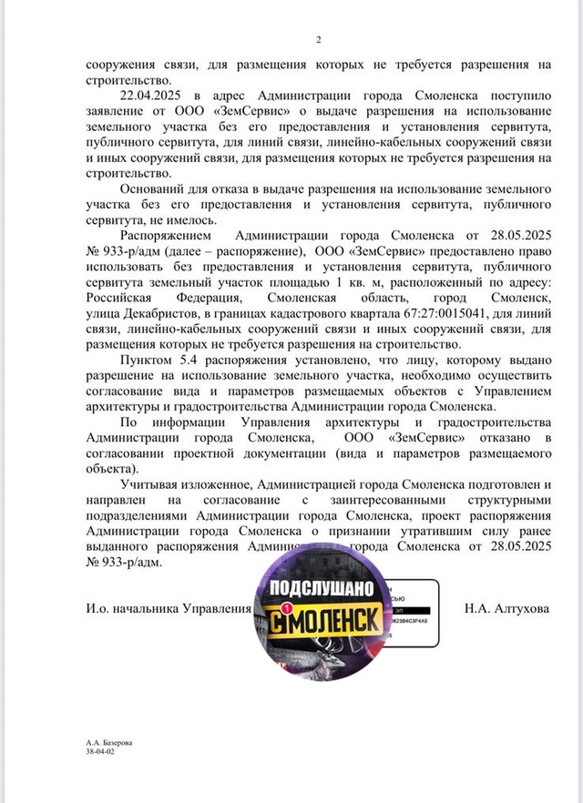 Про беспредел, творящийся в Смоленске
06.06.2025 по адресу...