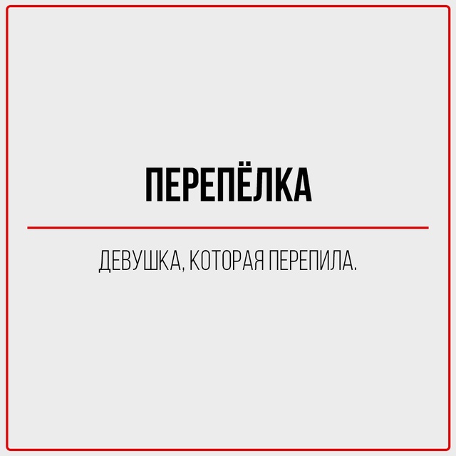 Глоссарий современной девушки.
