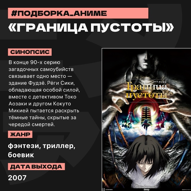 🌘 Подборка аниме. Истории на грани: искусство, мистика...