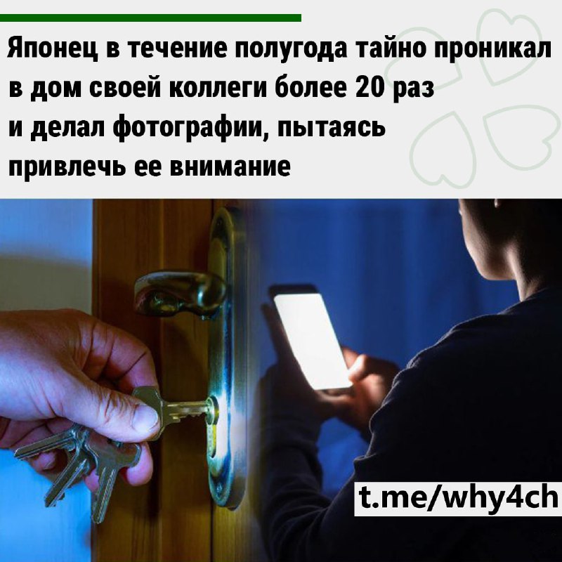 27-летний офисный работник, познакомился со своей коллегой и начал часто писать ей, предлагая сходит