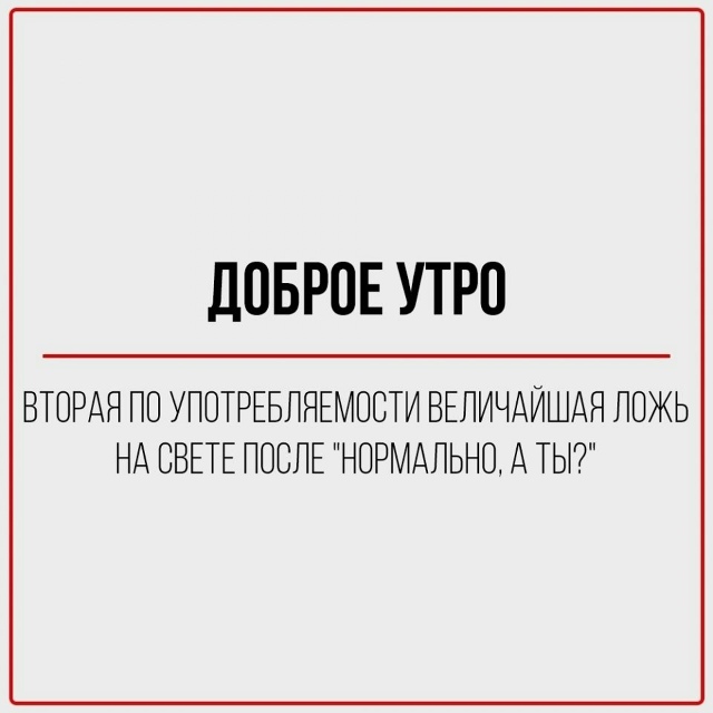 Повседневные фразы, которым нельзя верить😅