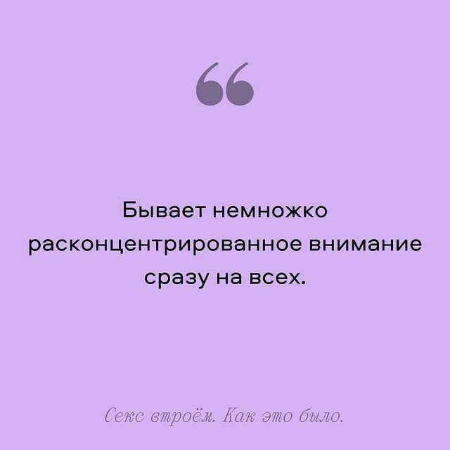 Вот несколько мнений людей, у которых был секс втроем ??...