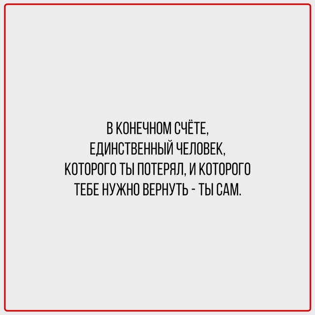 Слова, которые стоит услышать даже с опозданием.