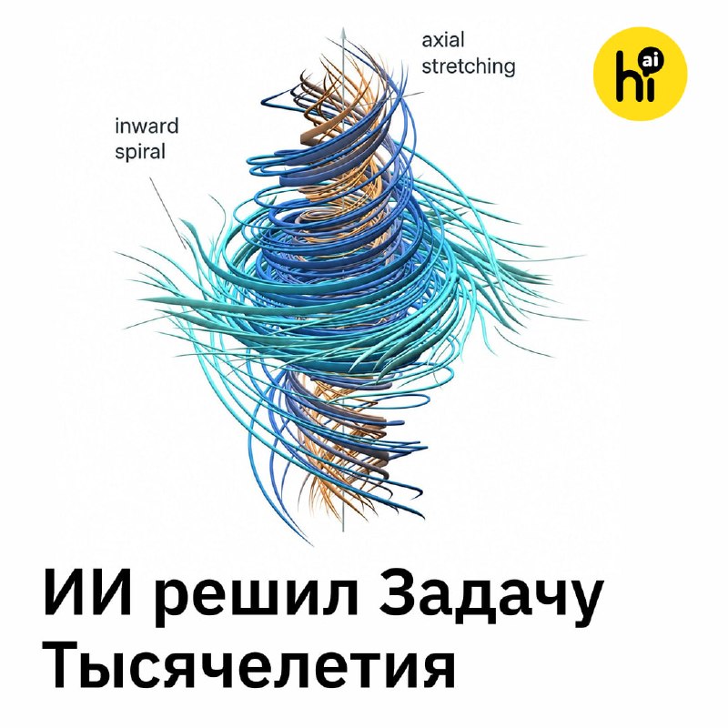 ⚡️ ИИ OpenAI решил одну из «Задач Тысячелетия»
OpenAI заявляют, что их внутренняя ИИ-система решила