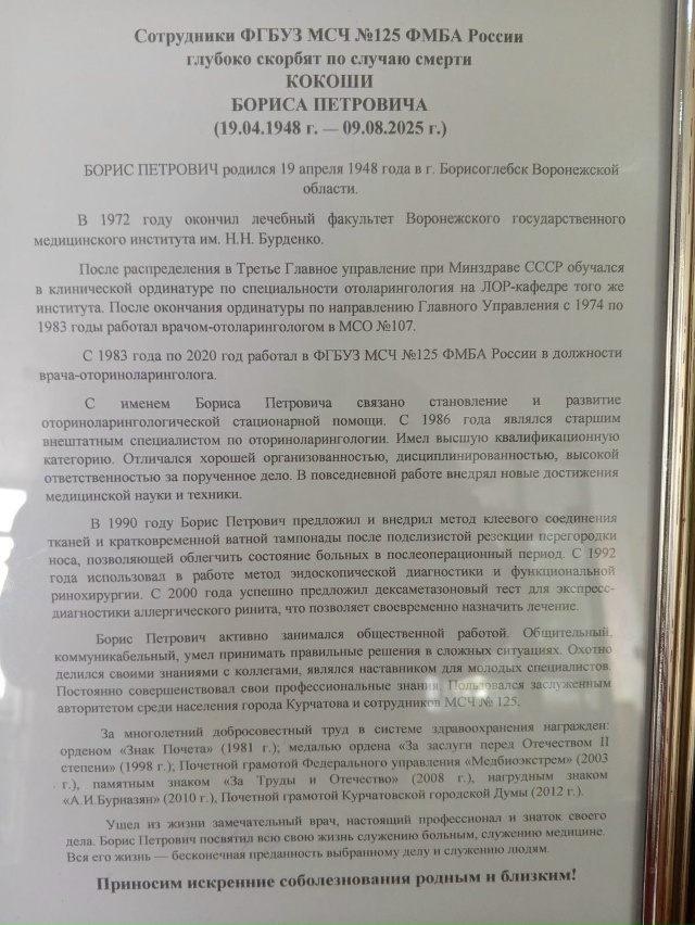 Ушел из жизни Борис Петрович Кокоша,многие курчатовцы ...