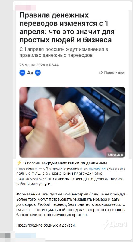 В телеге форсят новость о том, что с 1 апреля в России жёстко усложнят денежные переводы
Каналы пуг