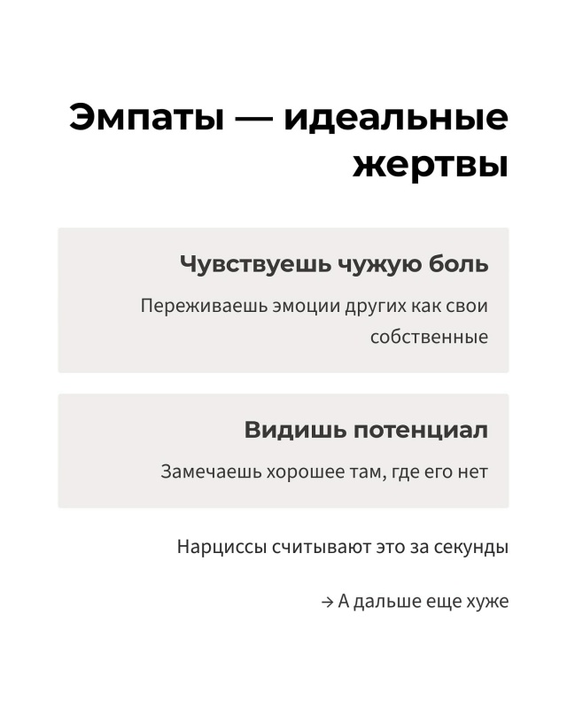 Исследования показали: 94% эмпатов притягивают нарцисс?...