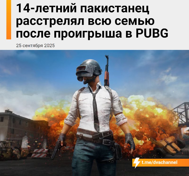 Пакистанский зумер убил всю семью из-за проигрыша в PUBG
14-летний Али из Пакистана часами играл в