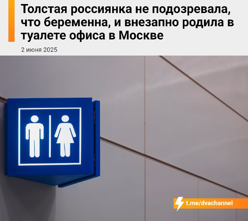 Толстая москвичка, не подозревая о своей беременности, внезапно родила в туалете рабочего офиса
20-