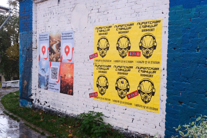 Афиши концертов «украсили» наклейкой «ууу, я пас»
Ничего не понятно, но очень интересно?
На днях за