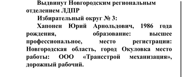 Список кандидатов в Окуловку думу на выборы 12-14 сентяб?...