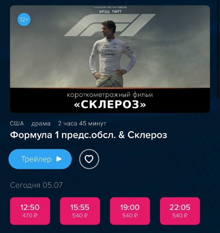 🎬 В России стартовал показ фильма «Формула 1» с Брэдом Питтом
Фильм вышел в прокат по предсеансово