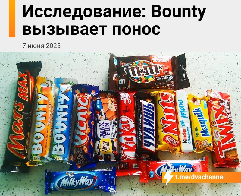 Сладкоежки, внимание: Bounty вызывает понос, выяснили учёные.
В лакомстве нашли добавку Е422 — она