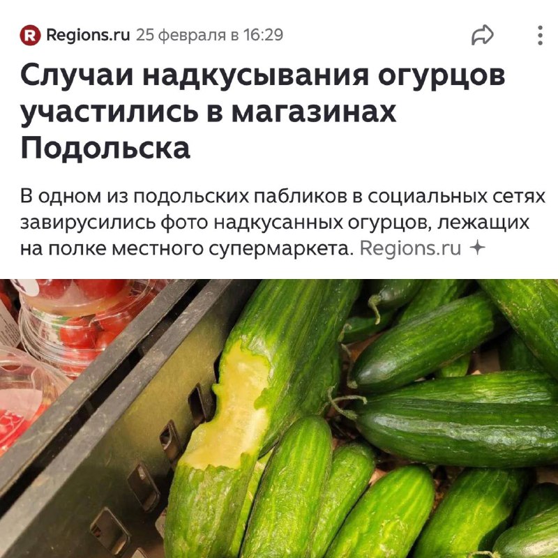 💁‍♂️ Цены на огурцы довели жителей Подмосковья до отчаяния