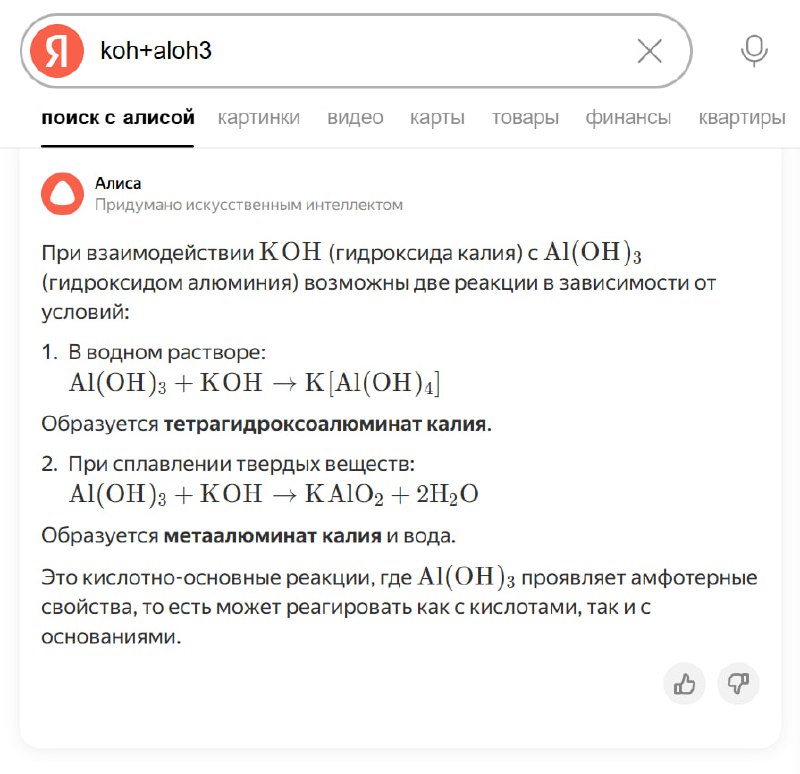 Алиса раньше была помощником по математике и физике. Теперь она в Поиске умеет намного больше. Хочеш
