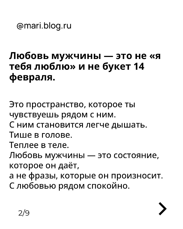 Ты сейчас становишься собой рядом с ним — или стараешь...