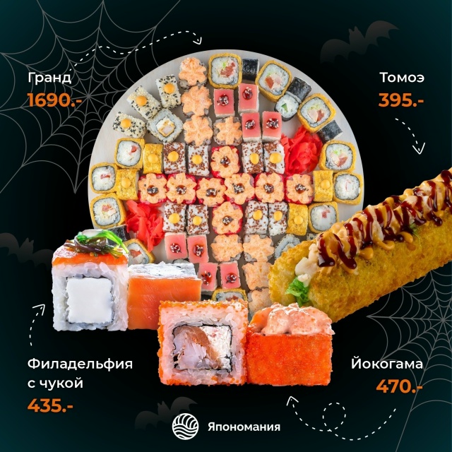 «Ешь или беги!»: празднуй долгий Хэллоуин с [club30551885|Япо?...