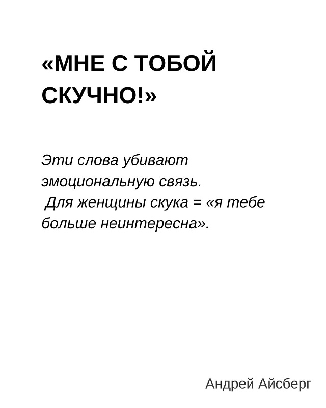 Шпаргалка для мужчин, желающих сохранять и развивать о...